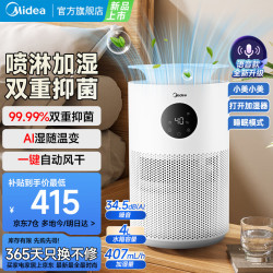 美的 无雾加湿器 除菌卧室母婴家用办公室桌面加湿空气大面积商用加速保湿雾化器 空调伴侣