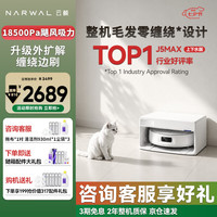 云鲸 扫地机器人J5Max/J6 智能扫拖一体机器人 全自动清洗擦地机 J4增强升级版 J5Max上下水版-需确认安装尺寸