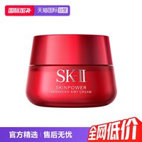 移动端：SK-II 紧肤抗皱修护系列 赋活修护精华霜