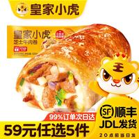 皇家小虎 芝士牛肉卷240g 2件