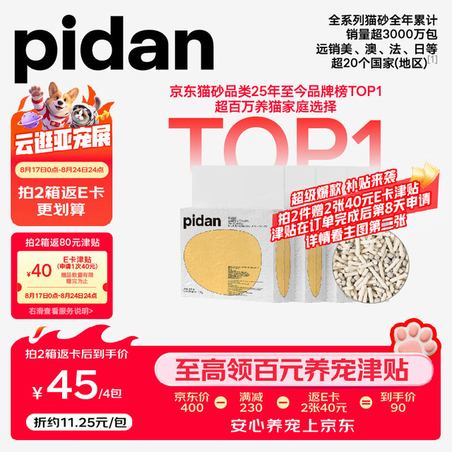 20点开始：pidan 经典混合豆腐猫砂 3.6kg*4包