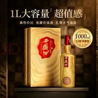 西凤酒 30年大师版 52度 1000ml 单瓶装 凤香型白酒 #值酒发现官#