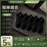 勋阳宇乐 10A抗菌袜子新疆棉四季中长筒袜 黑色 5双