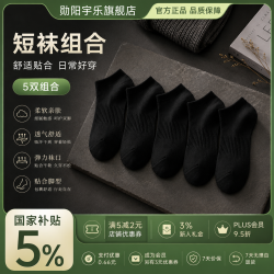 勋阳宇乐 10A抗菌袜子新疆棉四季中长筒袜 黑色 5双