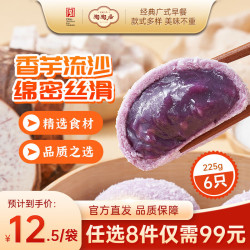 陶陶居 雪山香芋包225g