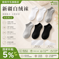勋阳宇乐 10A抗菌袜子新疆棉四季中长筒袜 2白2灰2黑 6双