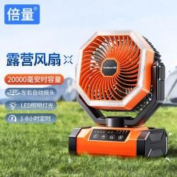 倍量 充电风扇20000毫安时大容量长续航户外露营摇头小风扇-8705B橙色