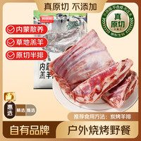 鲜京采 内蒙草原散养羔羊排 原切清真 1kg 袋装