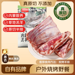 鲜京采 内蒙草原散养羔羊排 原切清真 1kg 袋装