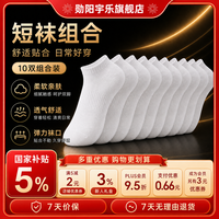 勋阳宇乐 10A抗菌袜子新疆棉四季中长筒袜 白色 10双