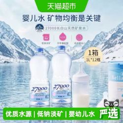 忘岁泉 长白山天然矿泉水婴儿水宝宝水冲泡奶粉低矿淡钠整箱1L*12瓶