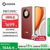 荣耀 X70 焕新版 5G手机 8GB+128GB 朱砂红