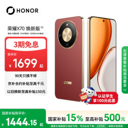 荣耀 X70 焕新版 5G手机 8GB+128GB 朱砂红