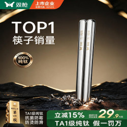 双枪 100%纯钛筷子 2双装