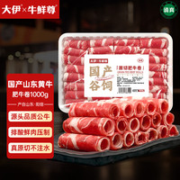 大伊 祁连牧歌 原切眼肉肥牛卷 500g