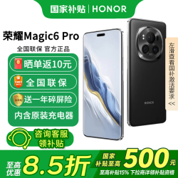 荣耀 Magic6 Pro 5G手机 16GB+512GB 绒黑色 第三代骁龙8