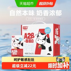 光明 A2β-酪蛋白 儿童牛奶  125ml*16盒 125ml*16盒
