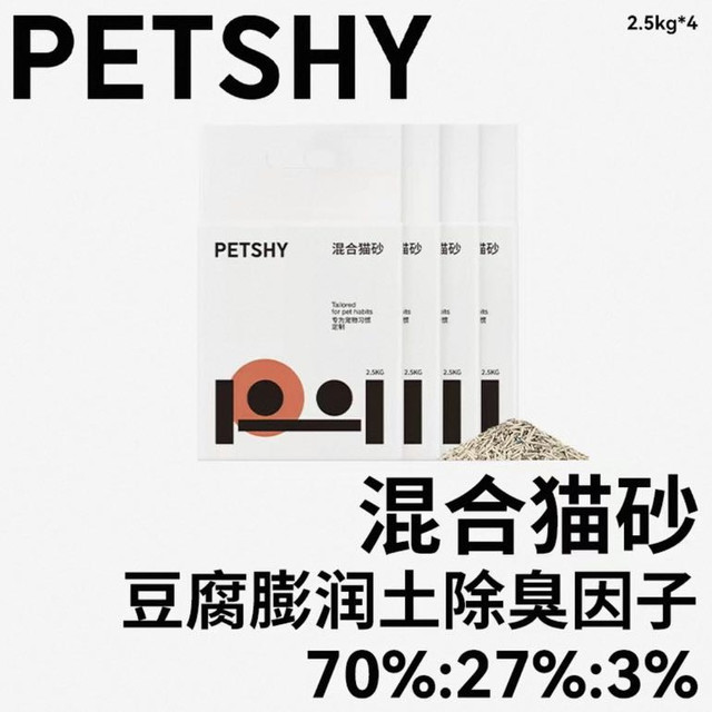 88VIP：petshy 原味混合猫砂2.5kg*4