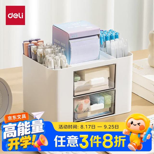 得力 笔筒文具收纳办公室书桌整理神器化妆品置物架 透明抽屉式置物收纳盒 白