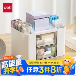 得力 笔筒文具收纳办公室书桌整理神器化妆品置物架 透明抽屉式置物收纳盒 白