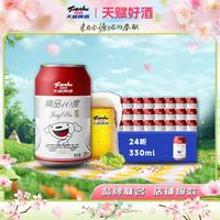 今日必买：天湖啤酒 精品10度330ml*24罐 整箱装