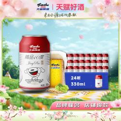 天湖啤酒 精品10度330ml*24罐 整箱装