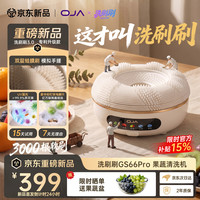 OJA 果蔬净化清洗机全自动洗菜神器纯钛升级版食材打水除菌消毒送礼豪华版洗刷刷3.0