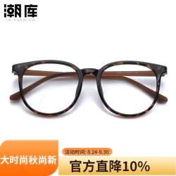 潮库 超轻茶色近视眼镜框+1.67防蓝光镜片