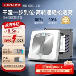 致派 ZHIPAE）双滚筒擦窗机器人Z10已接入米家APP全自动边刷湿擦户外擦玻璃神器