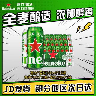 喜力 混装 啤酒套装  听装 500mL