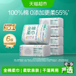 全棉时代 一次性洗脸巾M码100抽*6包