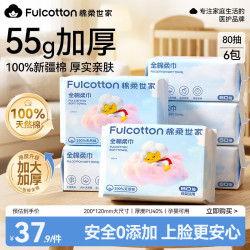 棉柔世家 100%纯棉 新疆长绒棉 M码80抽*6包 棉柔巾