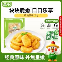 圣农 美乐鸡块 原味 1kg