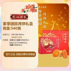 广州酒家 家享团圆中秋月饼礼盒特产双蛋黄蛋黄莲蓉广式节日送顺丰