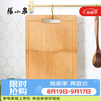 張小泉 本真系列 W70002000 砧板(38*26*1.7cm、竹质)
