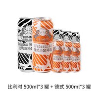 斑马精酿 比利时小麦经典500ml*3罐+德式小麦啤酒500ml*3罐