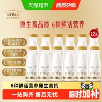88VIP：每日鲜语 全脂巴氏杀菌鲜牛奶