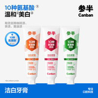 参半 洁白牙膏 气泡西柚味120g