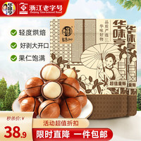 华味亨 夏威夷果 500g*2袋 坚果炒货