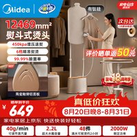 美的 挂烫机家用2026新款立式 蒸汽熨烫机一体机