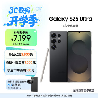 三星 Galaxy S25 Ultra 5G手机 12GB+256GB 钛影黑 骁龙8至尊版