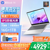 惠普 星Book16/15/14Pro高性能大学生超轻薄便携家用商务办公设计笔记本电脑 Book14 R7-7730U 16G 1T 定制 窄边框 DC调光