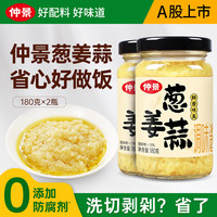 仲景 葱姜蒜调味酱 180g*2瓶
