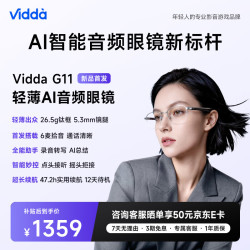 Vidda 海信 G11 AI音频眼镜 轻奢商务钛架 智能翻译+录音转写+会议助手