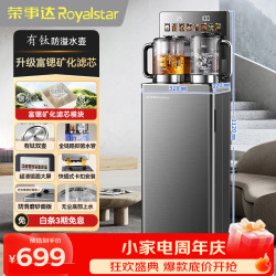 荣事达 京东自营家用高端客厅用茶吧机下置水桶饮水机智能语音防溢水