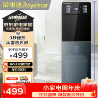 荣事达 即热饮水机京东自营速热下置式泡奶冲奶可调温快速加热
