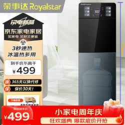 荣事达 即热饮水机京东自营速热下置式泡奶冲奶可调温快速加热