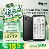 BIGME HiBreakPro Color 8GB+256GB 黑色 彩色墨水屏智能手机电子书阅读器