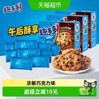 移动端、88VIP：趣多多 曲奇巧克力味饼干170g*3盒办公室小零食曲奇饼干散装24袋
