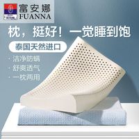 百亿补贴：富安娜 枕头枕芯泰国进口乳胶枕